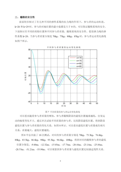 蹦极问题的数学模型和仿真毕业论文.docx