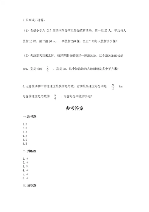 北京版六年级上册数学第一单元 分数乘法 测试卷含答案实用