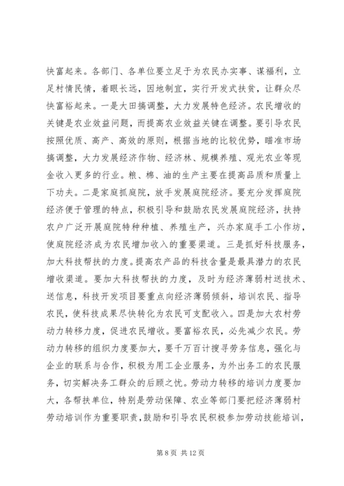 区委书记在全区经济薄弱村转化帮扶工程动员大会上的讲话 (2).docx