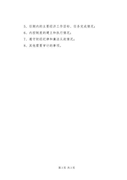 领导干部三责联审工作方案 (2).docx