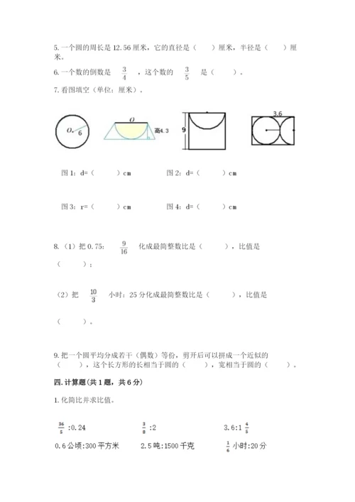 小学数学六年级上册期末考试试卷含完整答案（全国通用）.docx