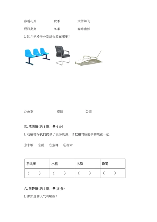 教科版二年级上册科学期末测试卷（考点梳理）.docx