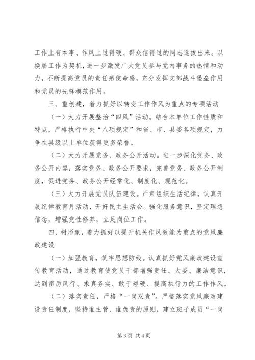 经信委XX年党建工作计划.docx
