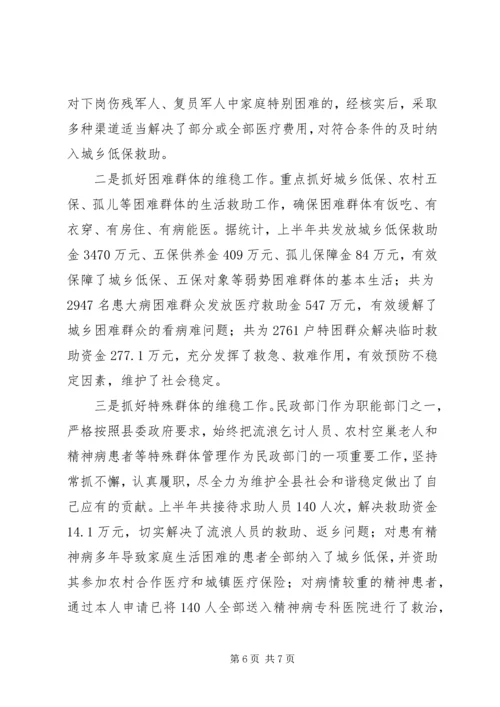 县民政局社会管理综合治理工作情况汇报.docx