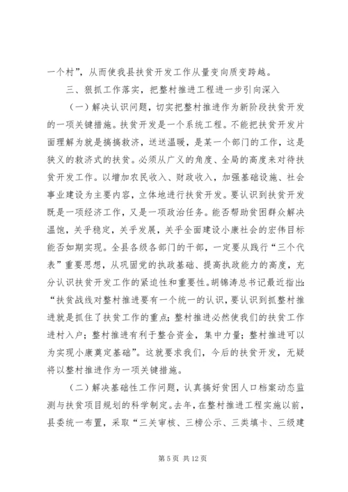 在整村推进会上的工作报告 (4).docx