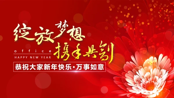 绽放梦想携手互创金花年终颁奖通用PPT模板