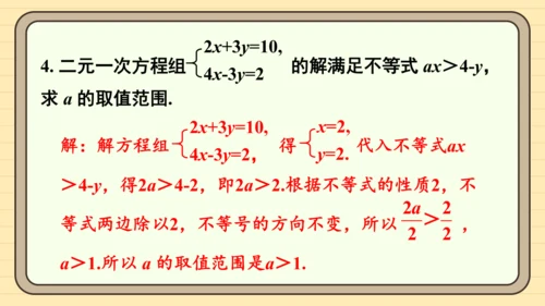 11.1.2 不等式的性质 第2课时 用不等式的性质解不等式 课件（共20张PPT）2024-202