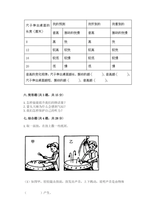 教科版四年级上册科学期末测试卷【重点班】.docx