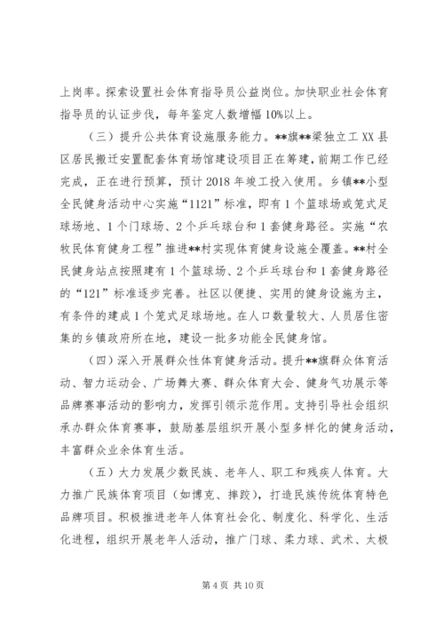 旗全民健身实施计划.docx