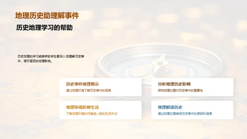 地理历史探秘