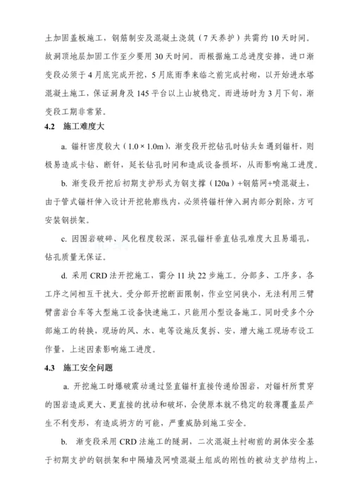 导流隧洞工程进口渐变段洞挖改明挖施工技术.docx