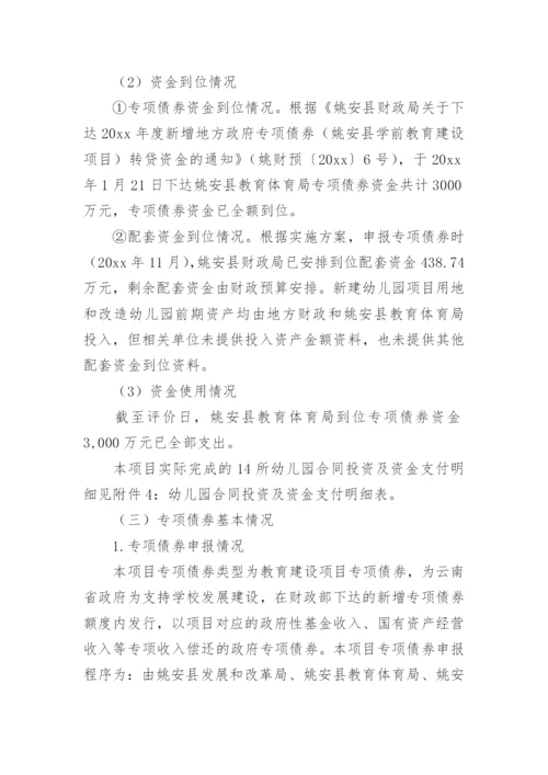 项目支出绩效评估报告.docx