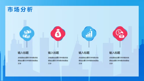 项合作增长商业目计划书通用PPT模板