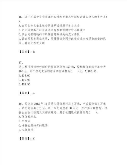 一级建造师之一建建设工程经济题库及答案基础 提升