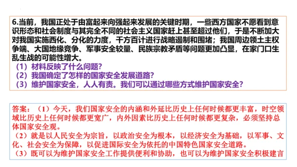 第九课  树立总体国家安全观复习课件（23张PPT）
