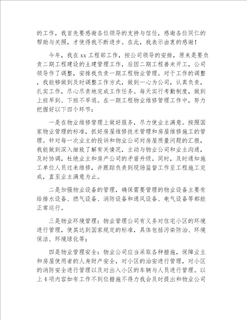 工程师工作总结建筑工程师年终工作总结范文2019