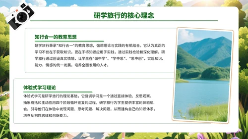绿色创意风研学之旅活动宣讲PPT模板