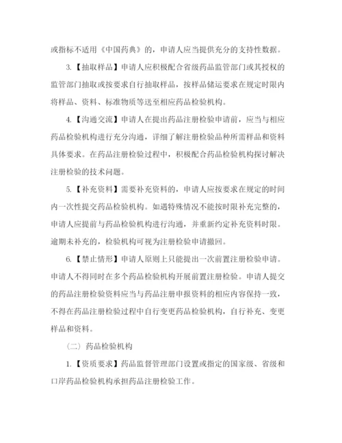 精编之关于药品注册检验规范征求意见稿)范文.docx