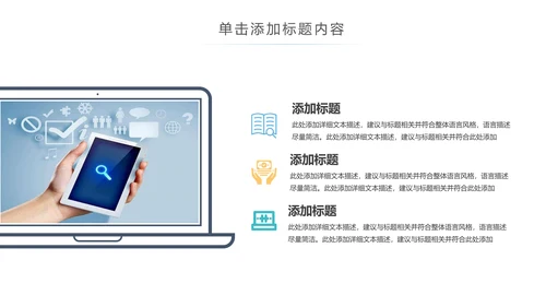 手机APP互联网云计算大数据科技PPT