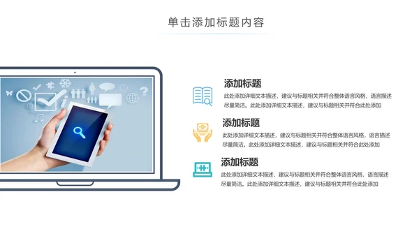 手机APP互联网云计算大数据科技PPT