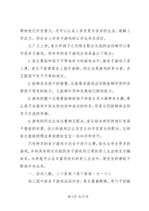 儿童游戏指导心得[大全].docx