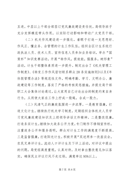 人口计生局领导班子年度工作总结范文.docx