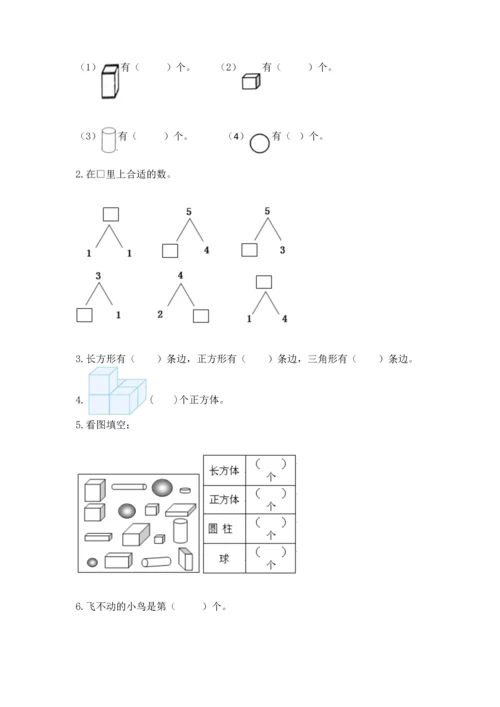 人教版一年级上册数学期中测试卷附参考答案（突破训练）.docx