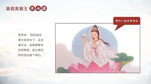 西游记真假美猴王的故事通用PPT模板