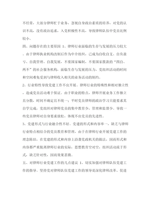 精编之【加强律师行业党建工作的思考（范文五篇）汇编】律师党建工作.docx