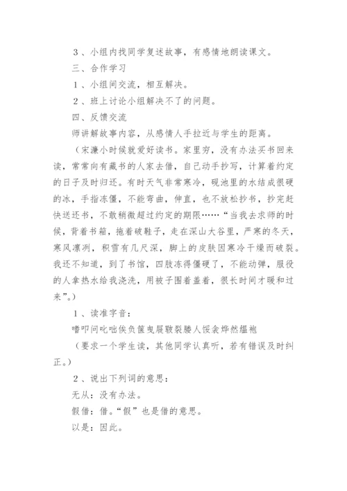 送东阳马生序教学设计_1.docx