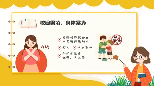 黄色卡通简约插画与法同行守护明天守护明天主题班会PPT