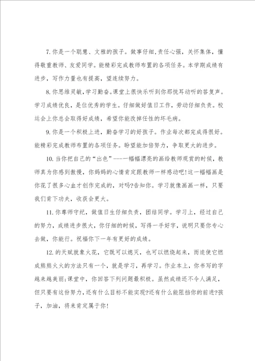 三年级学生评语15篇