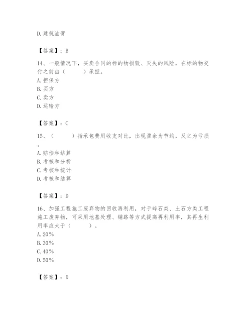 2024年材料员之材料员专业管理实务题库附答案【能力提升】.docx