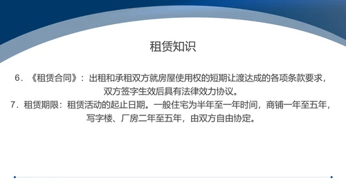 蓝色简约风中介房屋知识培训PPT模板