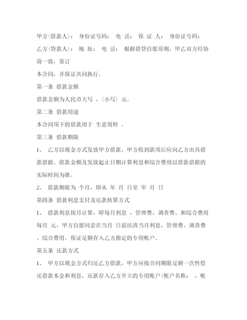 精编之抵押借条模板.docx