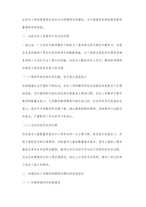 农村教师师德师风建设的实现途径探究.docx