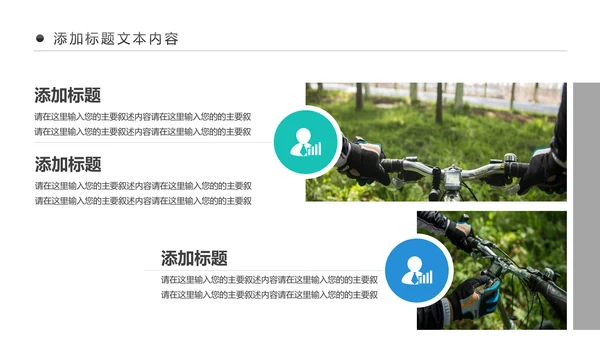 户外骑行运动健康生活绿色出行山地自行车PPT