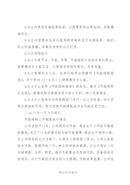 企业节能降耗管理制度规定_1.docx