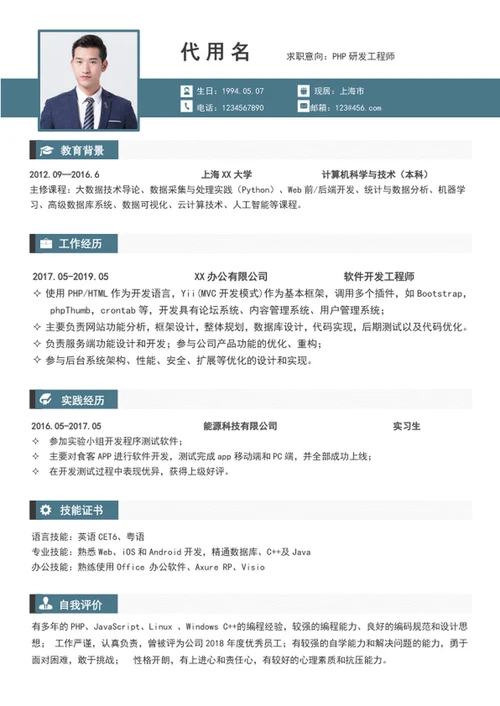 大气HPH研发工程师简历模板word个人简历