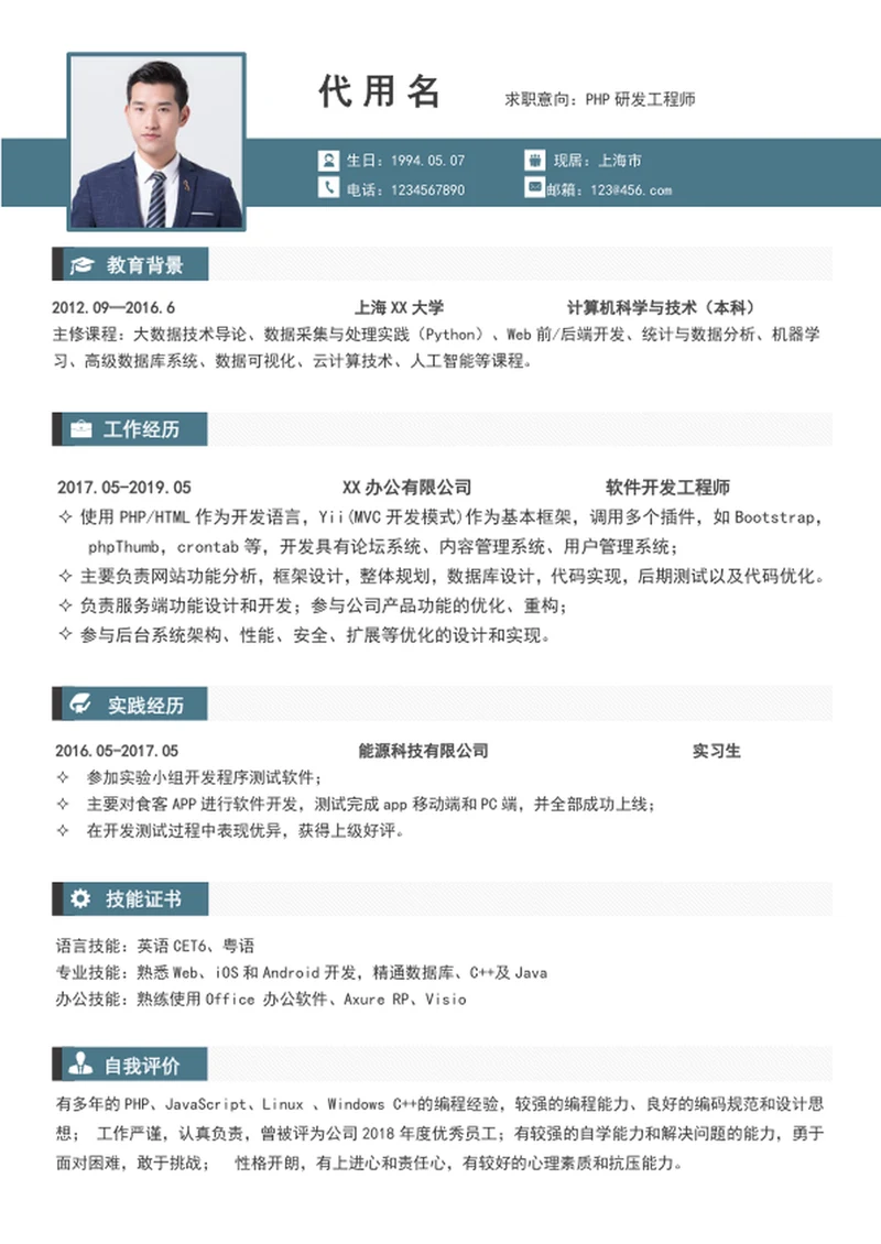 大气HPH研发工程师简历模板word个人简历