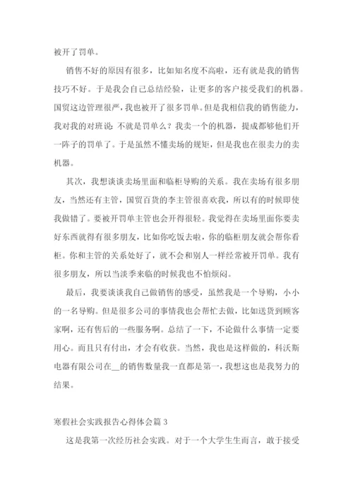 寒假社会实践报告心得体会.docx