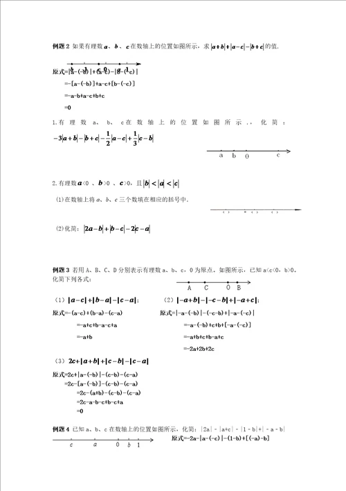 七年级数学上学期期中常考题型