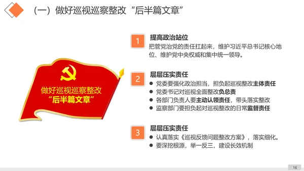 工作思路整理总结计划汇报PPT