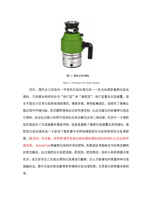 餐厨垃圾的无害化处理与回收利用样稿
