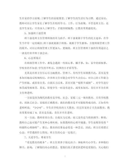 精编之班主任期末工作总结范文3.docx