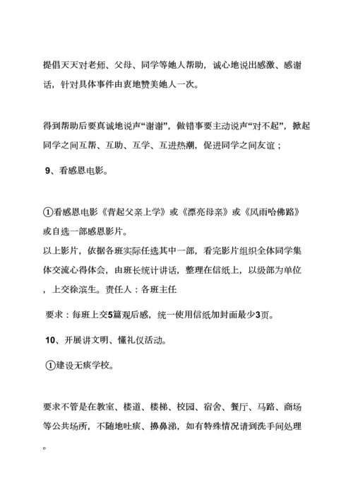 宣教月活动实施专项方案.docx
