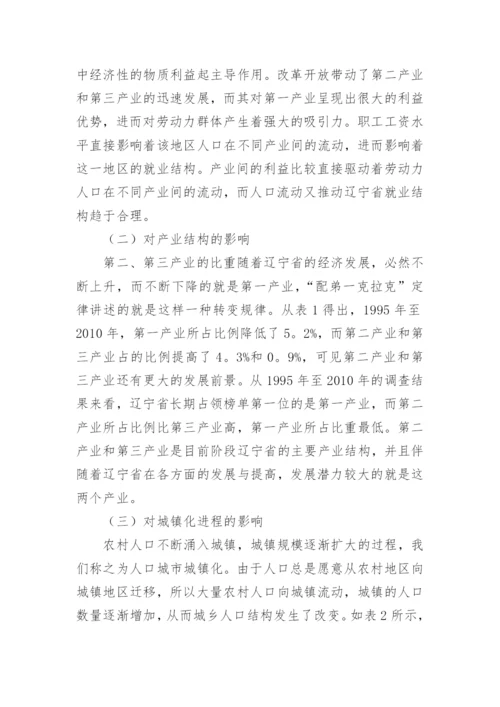 劳动力流动对经济发展的影响论文.docx