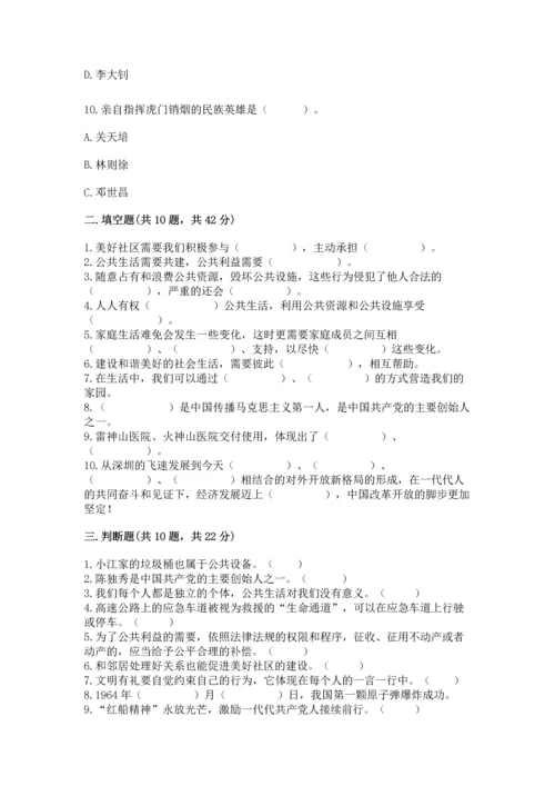 五年级下册道德与法治期末测试卷及答案【典优】.docx