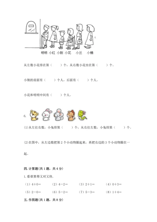 人教版一年级上册数学期中测试卷（精选题）.docx