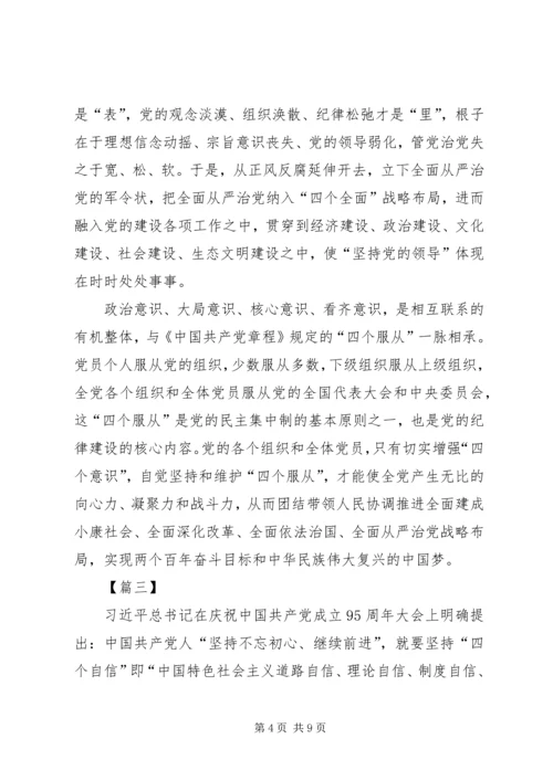 学习四个自信体会六篇.docx